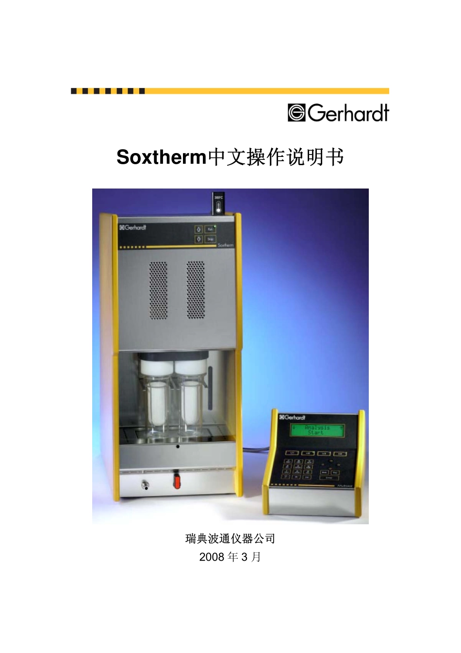 Soxtherm中文操作说明书_第1页
