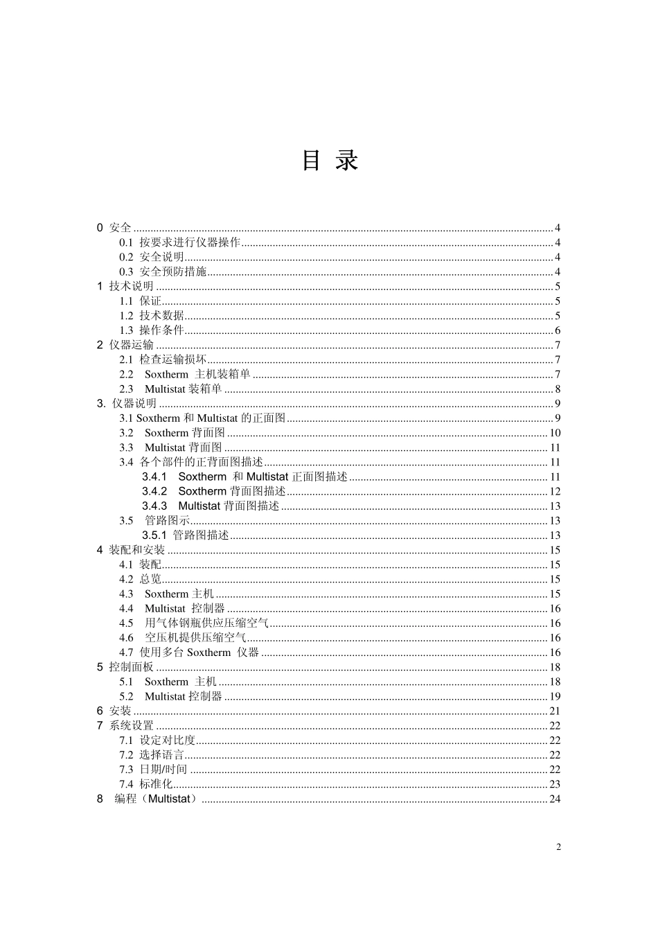 Soxtherm中文操作说明书_第2页