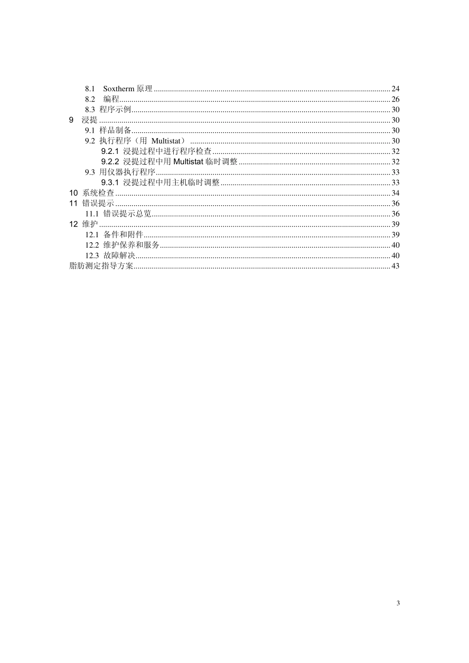 Soxtherm中文操作说明书_第3页