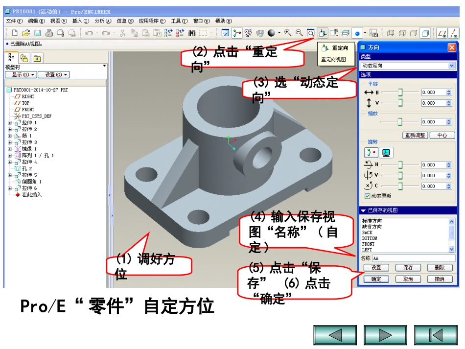proe重定向_第2页