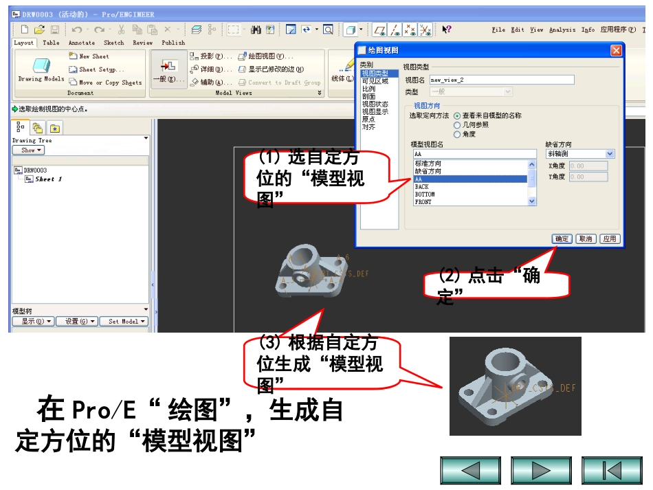 proe重定向_第3页