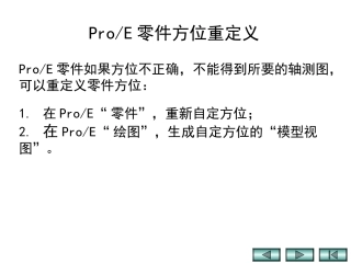 proe重定向