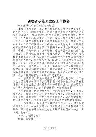 创建省示范卫生院工作体会