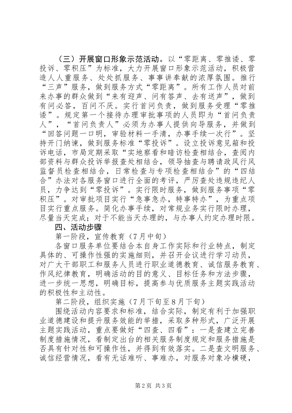 人保局服务主题实践活动方案_第2页