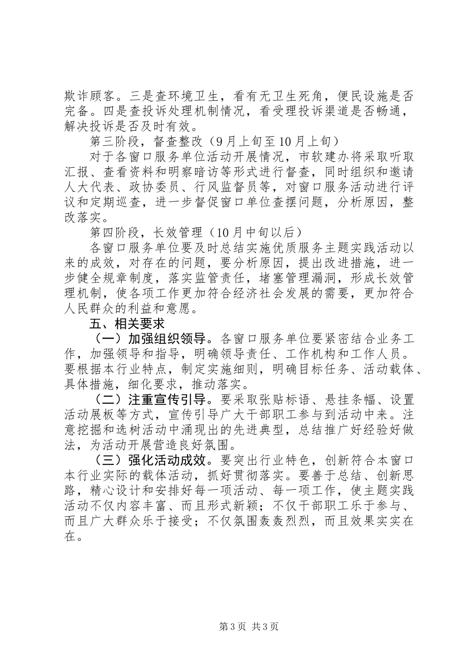 人保局服务主题实践活动方案_第3页