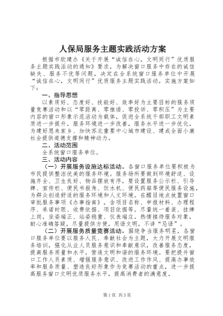 人保局服务主题实践活动方案