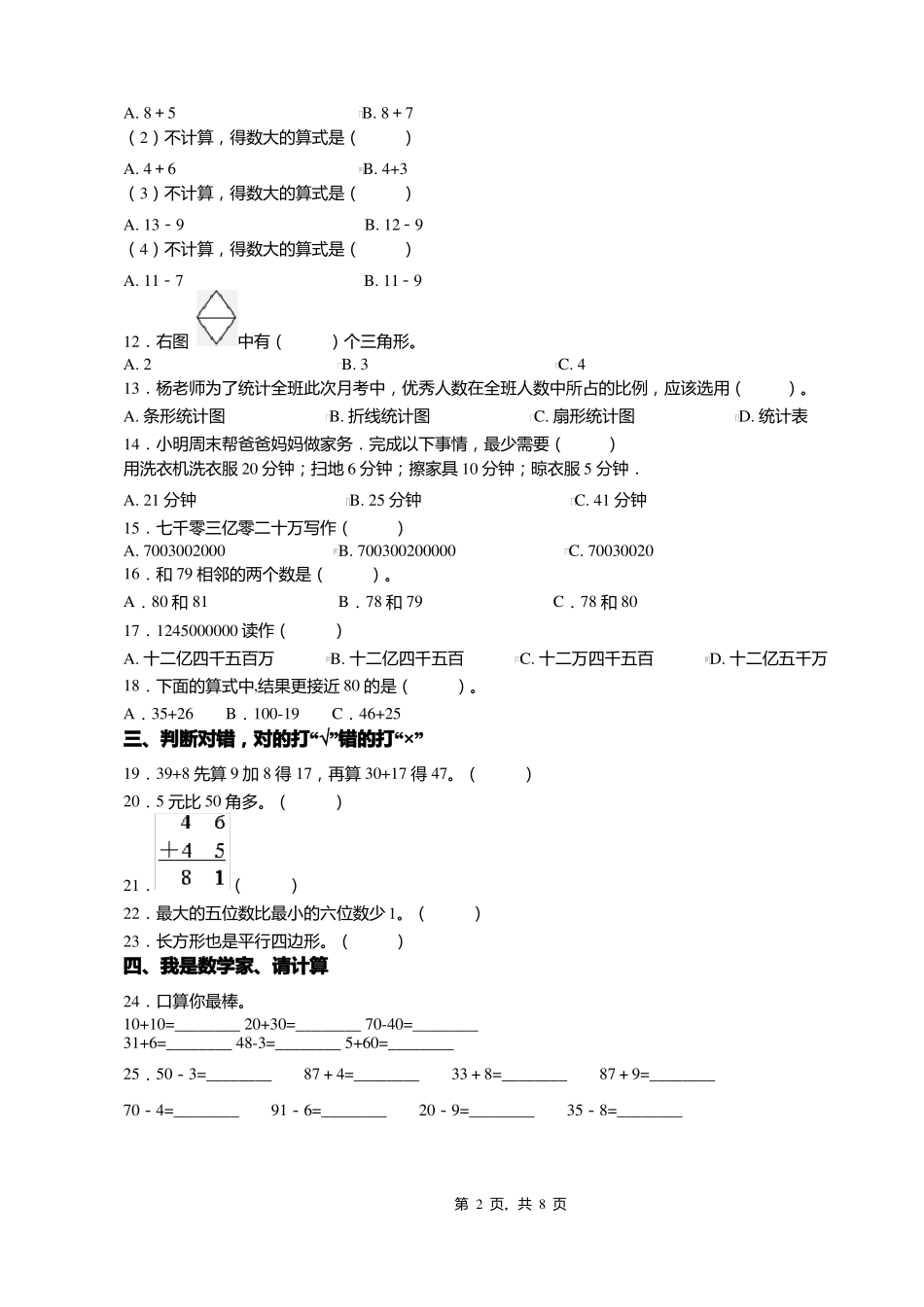 2018-2019年邢台天口乡吴家庄小学一年级下册数学练习题含答案_第2页