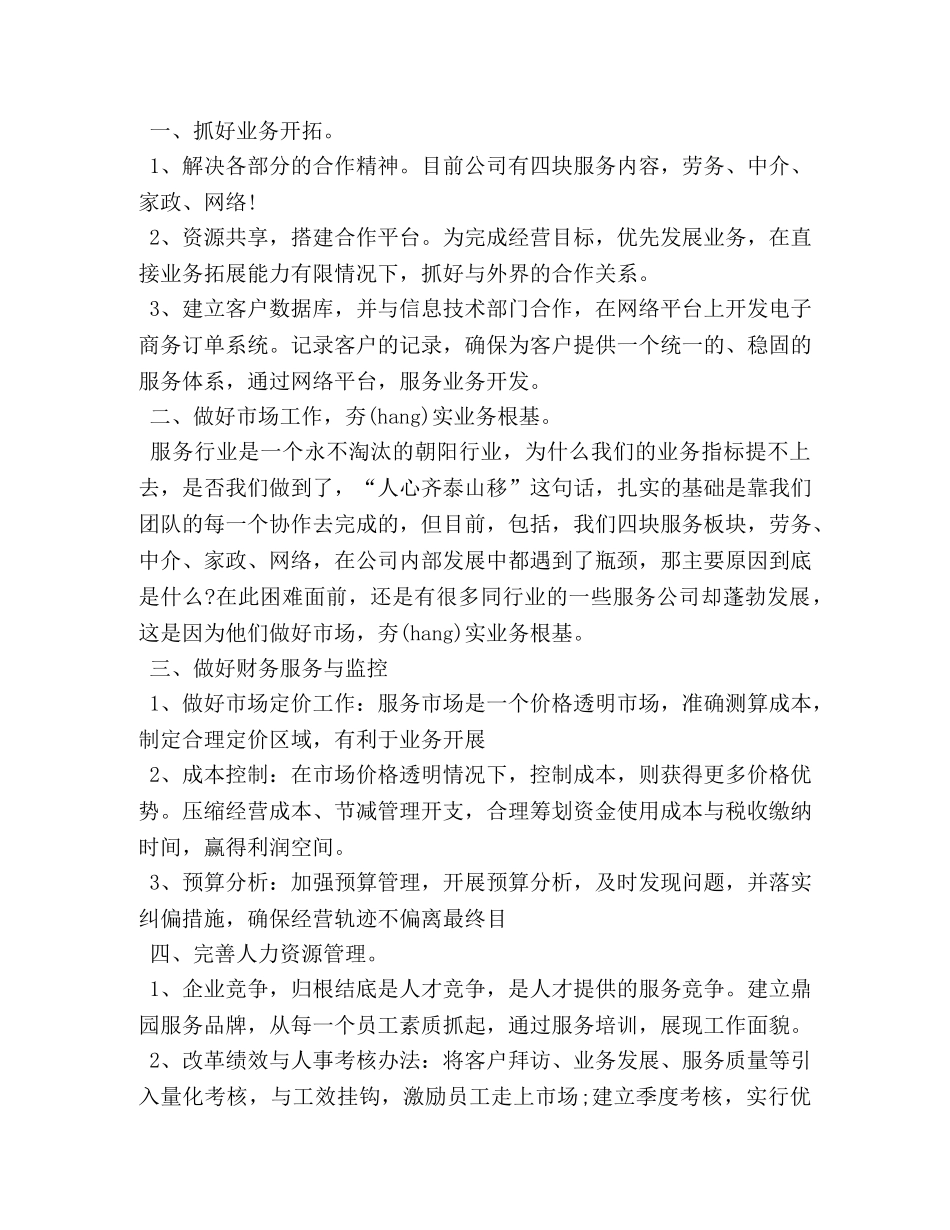 上半年的心得感受以及下半年的计划 _第2页