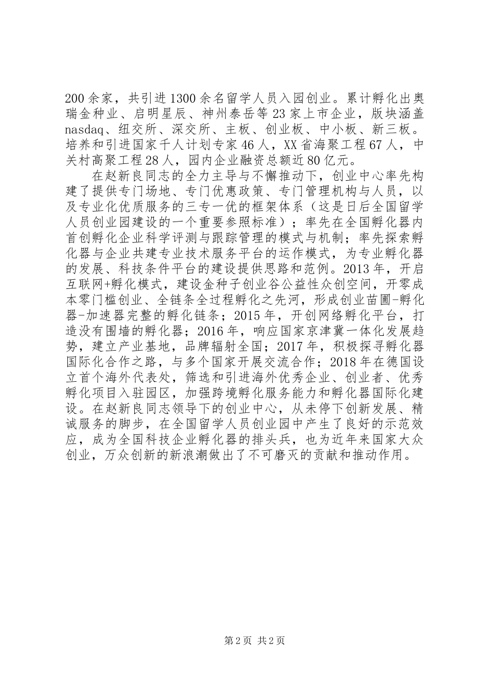 全国归侨侨眷先进个人赵新良的先进事迹_第2页