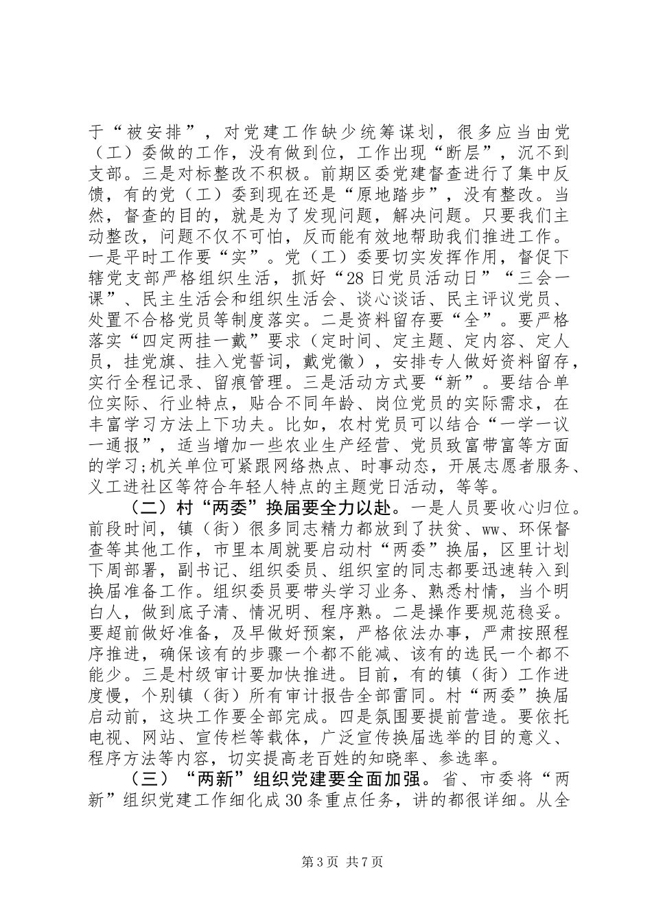 全区基层党建工作推进会讲话稿_第3页