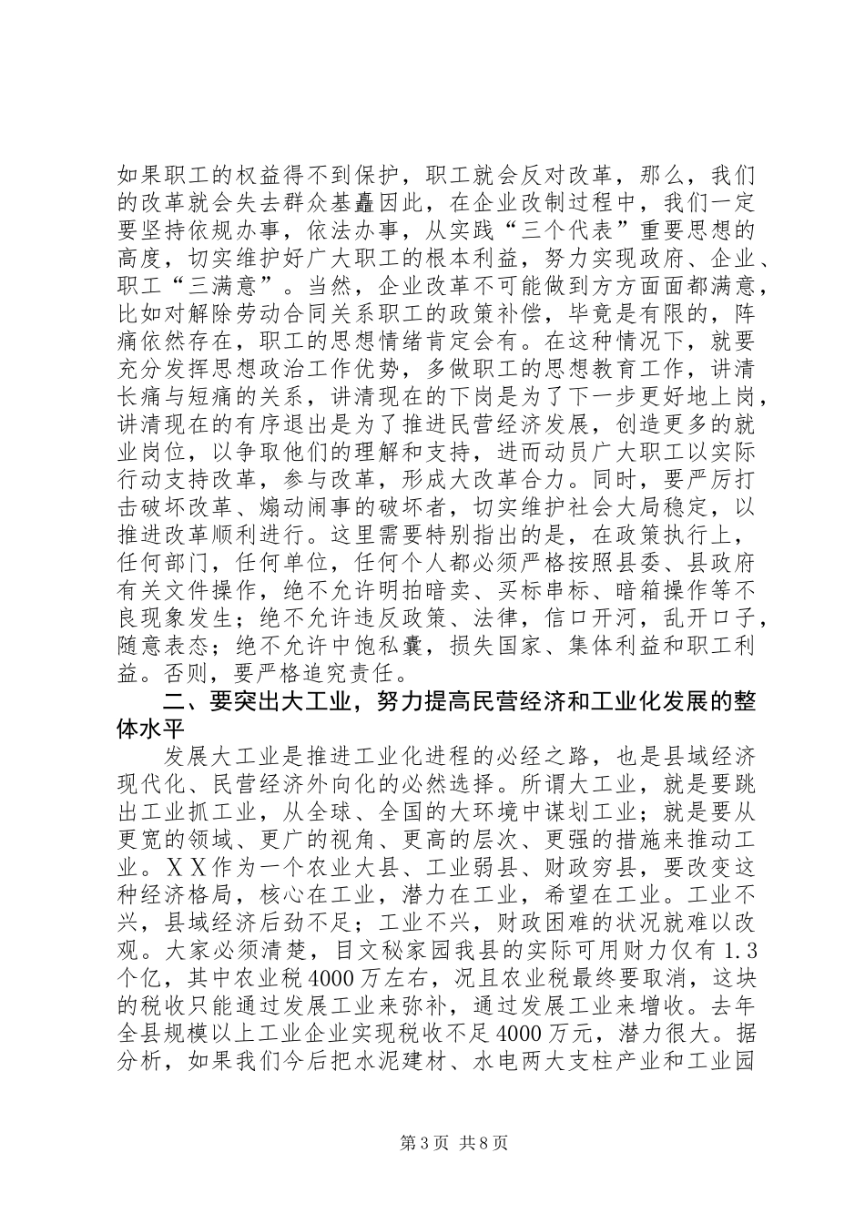 企业改革推进工业化工作会议讲话_第3页