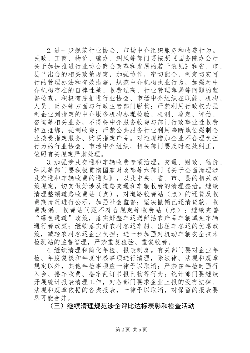 企业治乱减负工作意见_第2页
