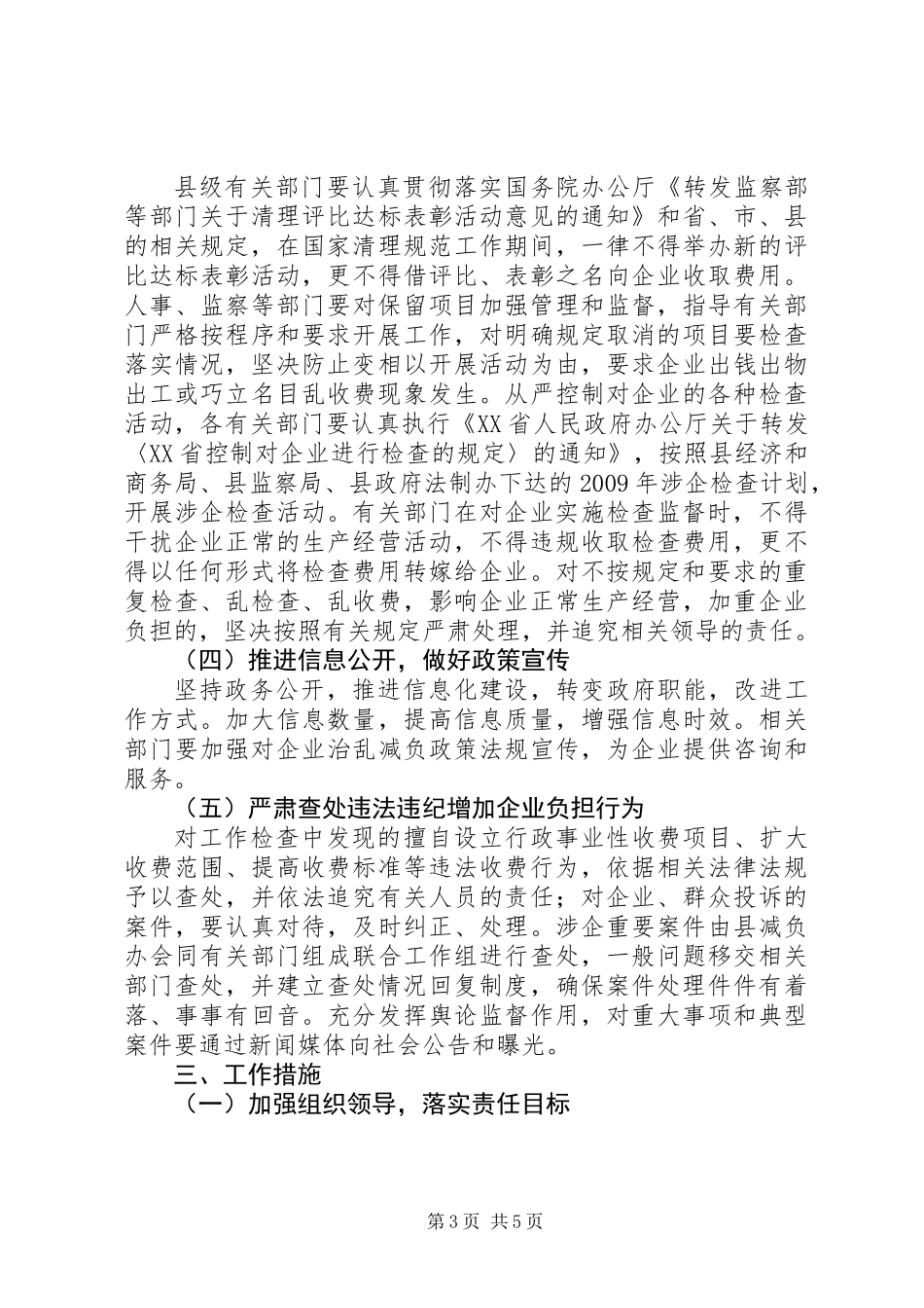 企业治乱减负工作意见_第3页
