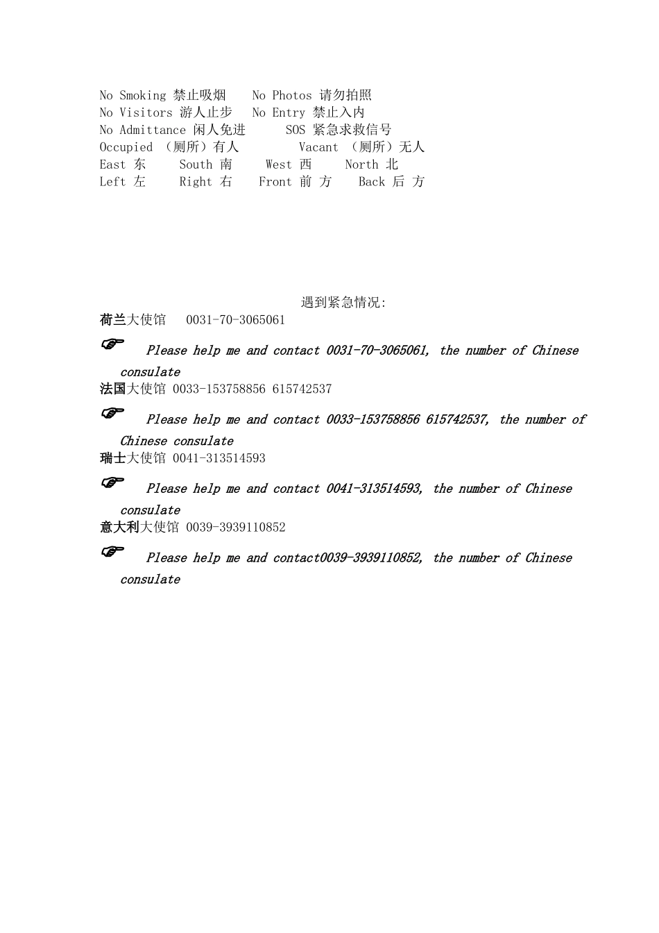 出国旅游实用应急英语_第2页