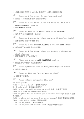 出国旅游实用应急英语