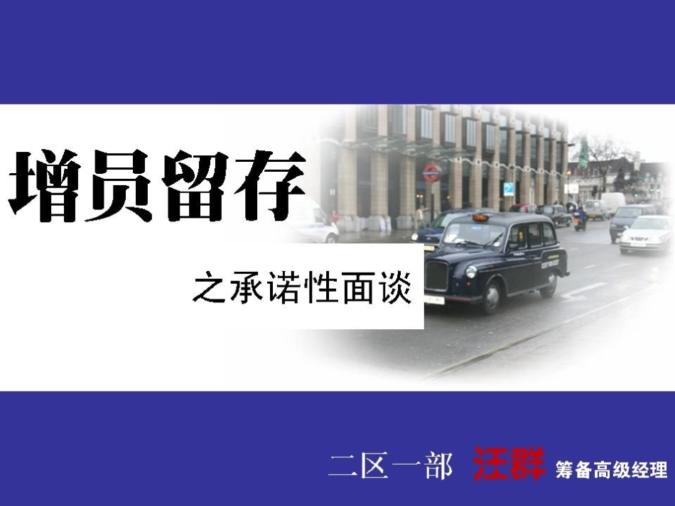 承诺性面谈图片版_第1页