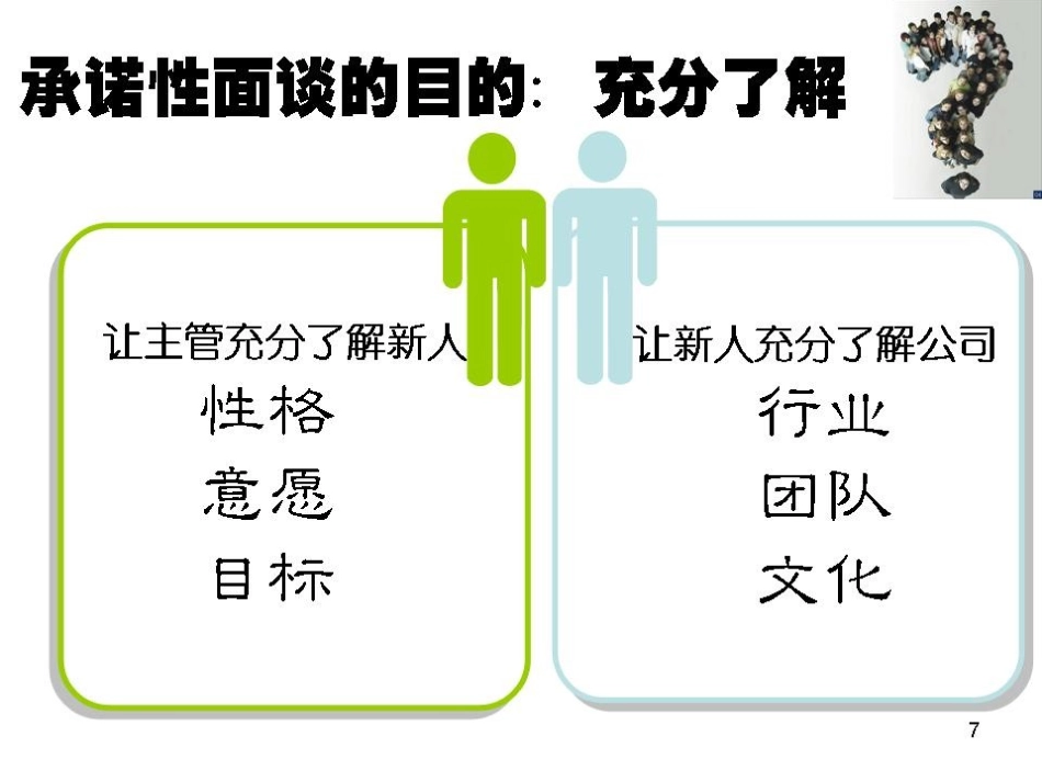 承诺性面谈图片版_第3页