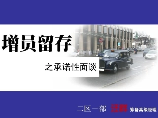 承诺性面谈图片版