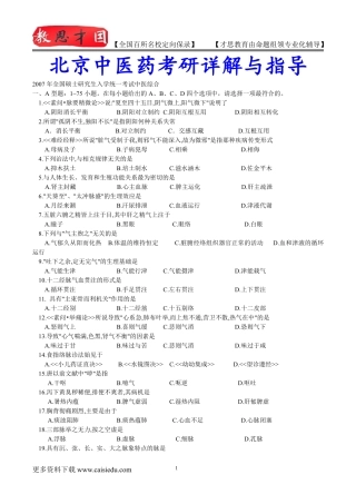 2015年北京中医药大学中医专业考研历年真题,考研复试真题,考研大纲,复试流程,考研心态,考研经验