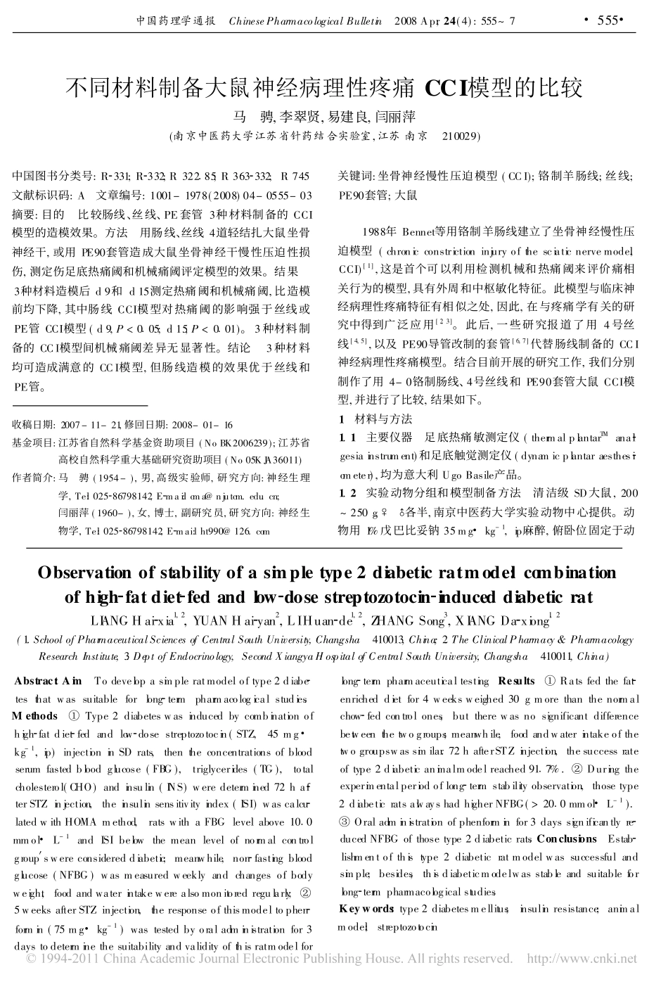 不同材料制备大鼠神经病理性疼痛CCI模型的比较_第1页