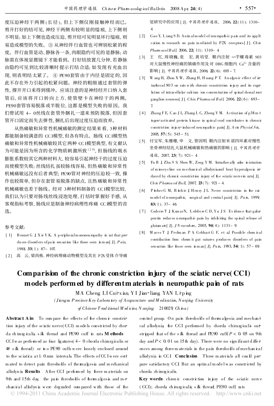 不同材料制备大鼠神经病理性疼痛CCI模型的比较_第3页