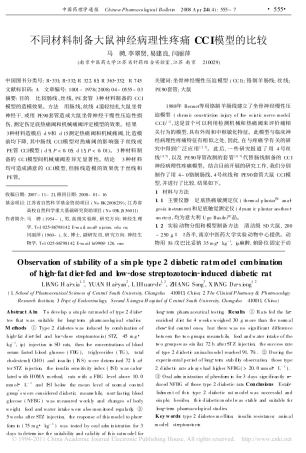 不同材料制备大鼠神经病理性疼痛CCI模型的比较