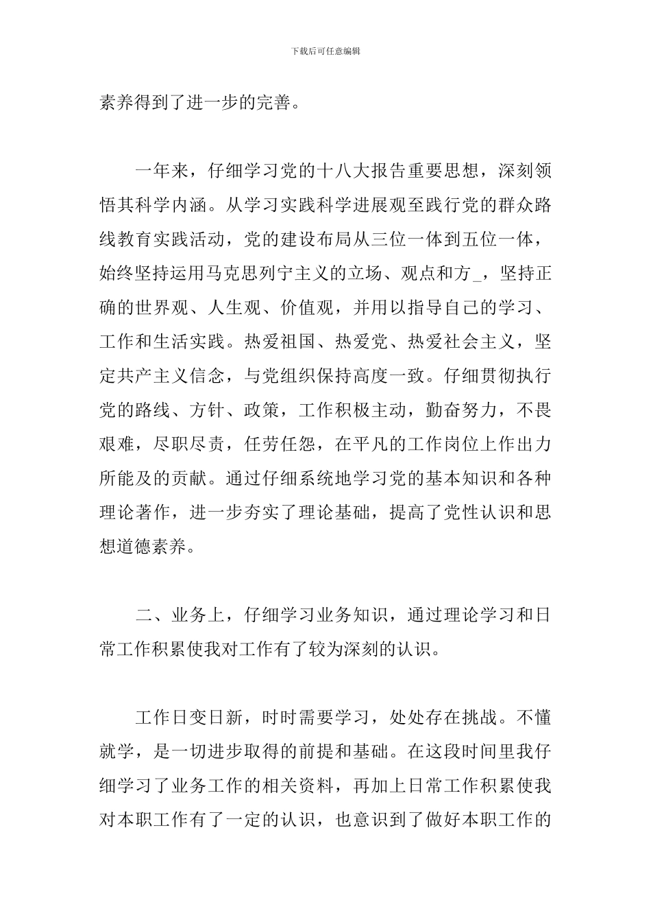 2024年单位职员个人工作总结_第2页