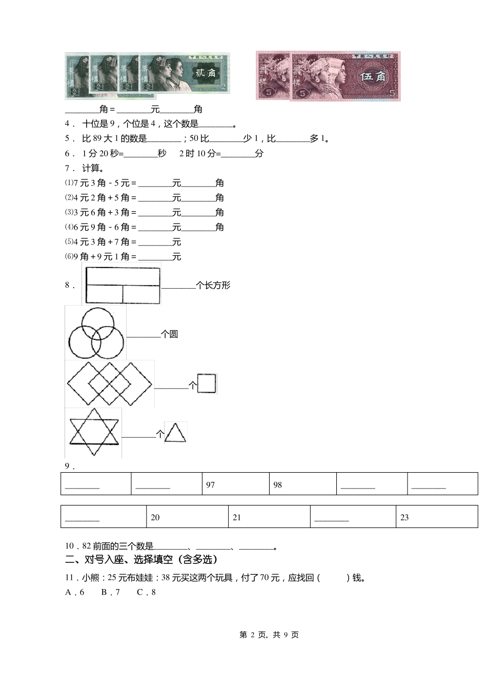 2018-2019年邢台周家庄学区一年级下册数学练习题含答案_第2页
