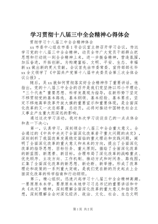 学习贯彻十八届三中全会精神心得体会