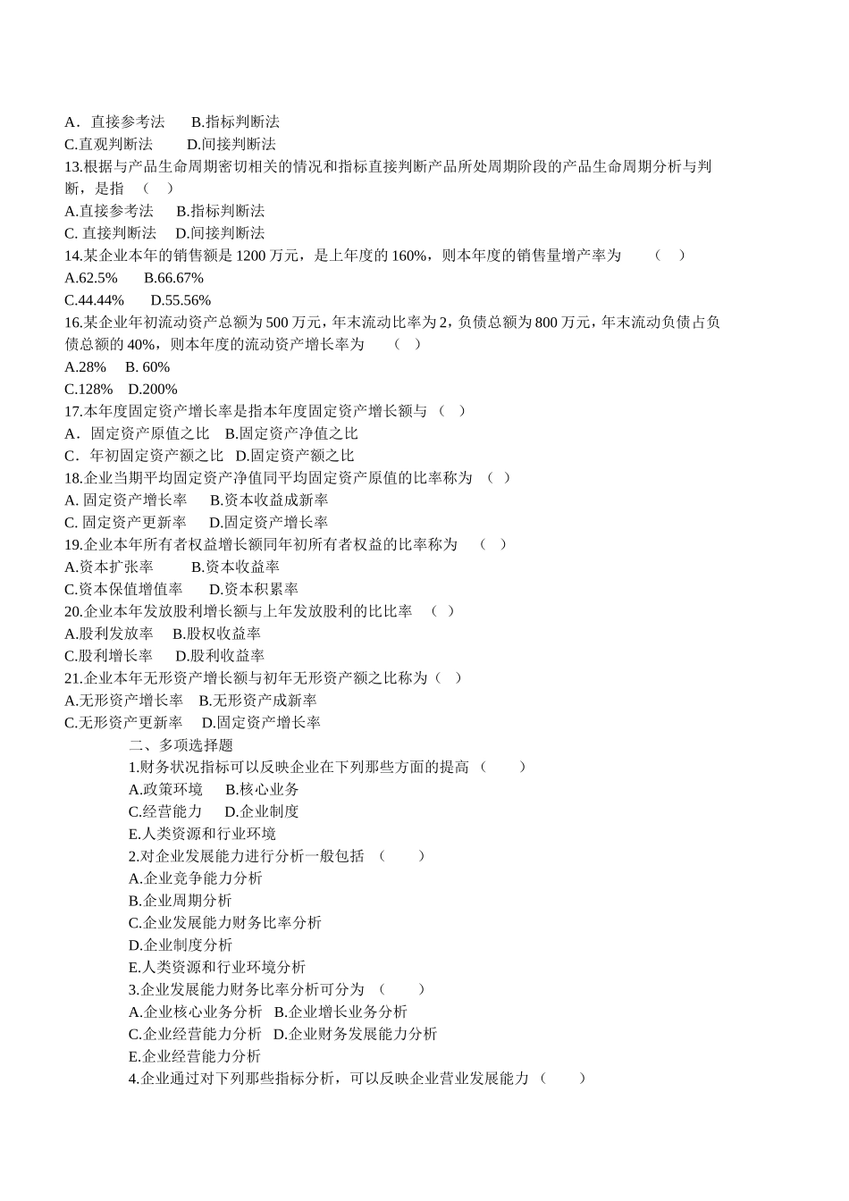 财务报表分析P220——p252._第2页