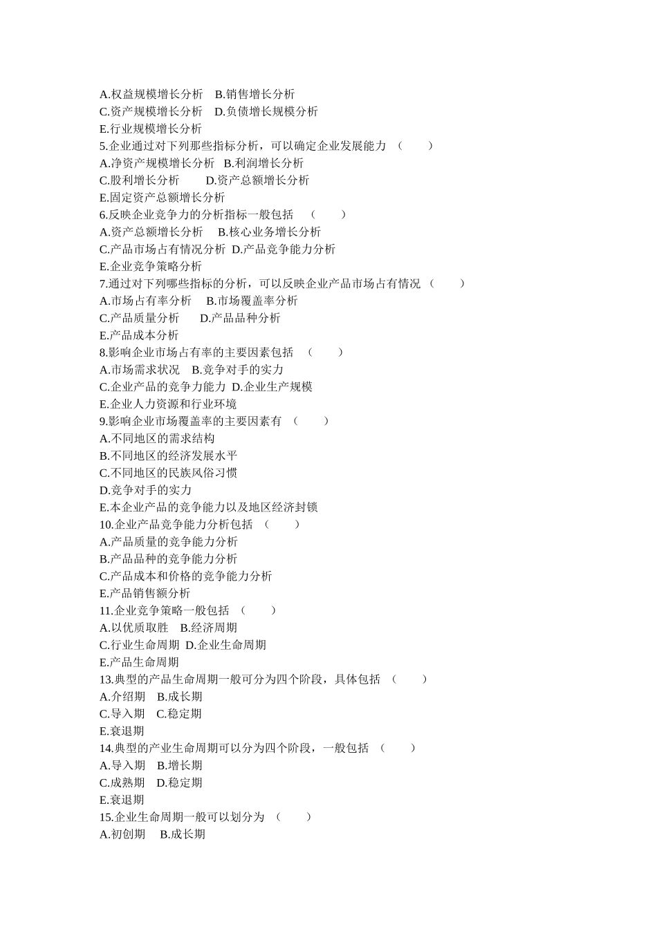 财务报表分析P220——p252._第3页