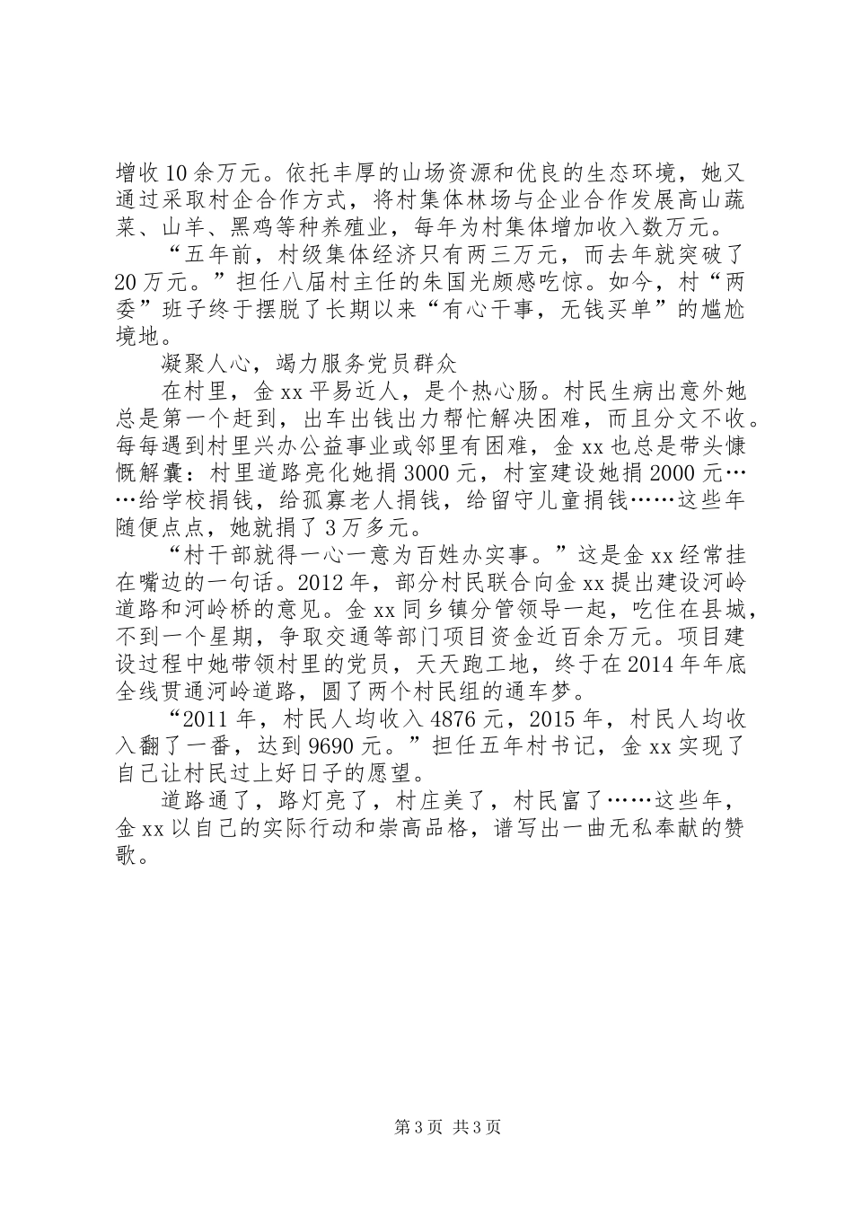 全省优秀党务工作者先进事迹材料：一片丹心映党旗_第3页