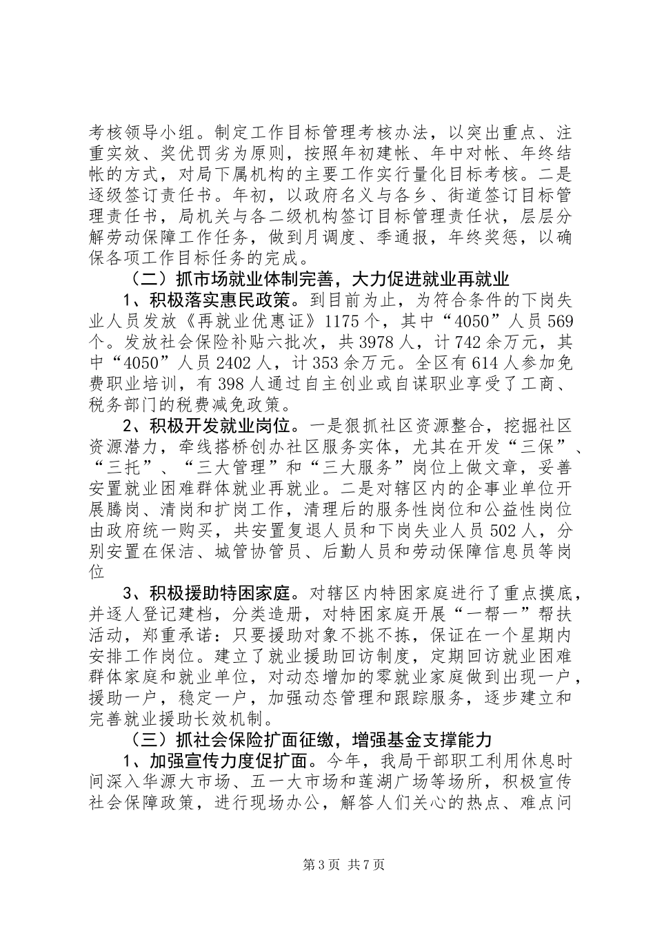 人事劳动和社会保障工作总结_第3页