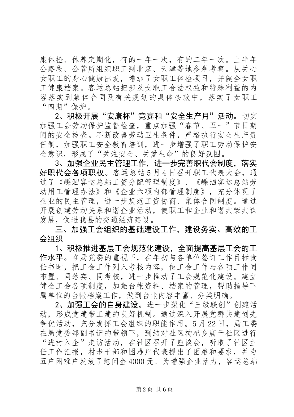 交通运输局半年工作总结 (3)_第2页