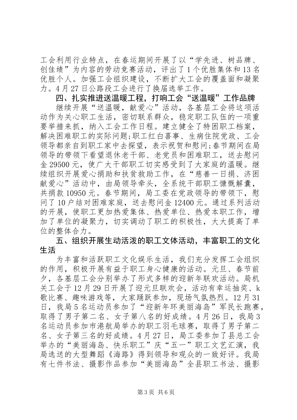 交通运输局半年工作总结 (3)_第3页