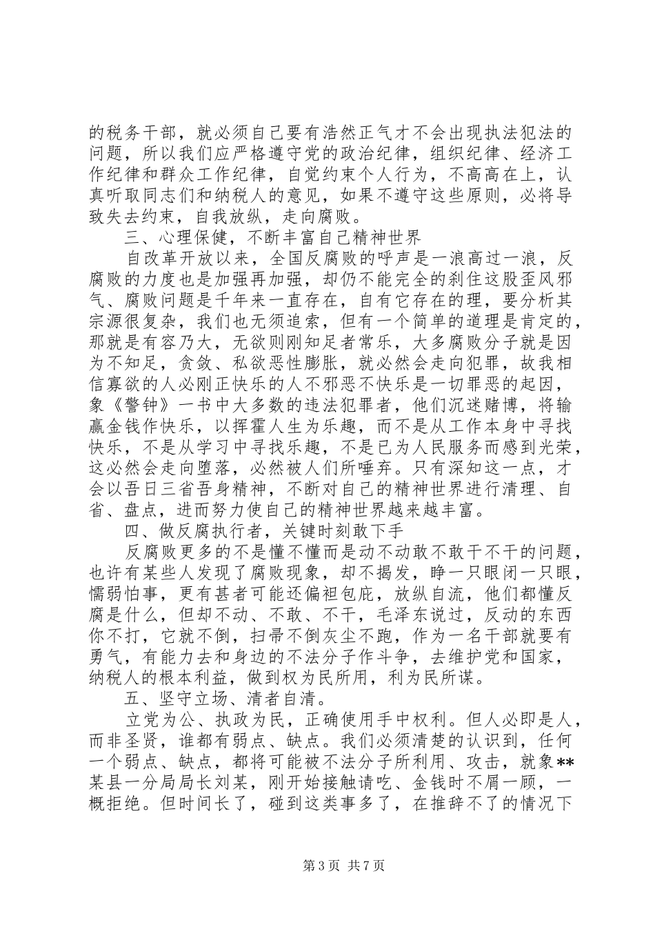 关于警钟长鸣的心得体会范文3篇_第3页