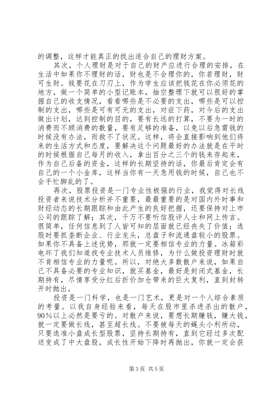 投资理财学习心得_第3页