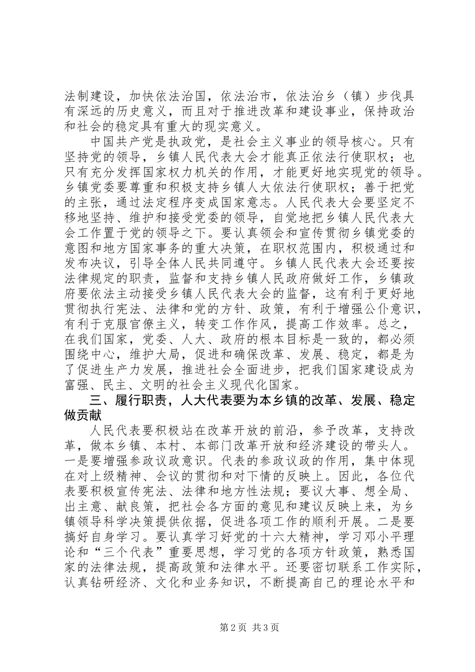 人大主任在乡镇工作讲话_第2页