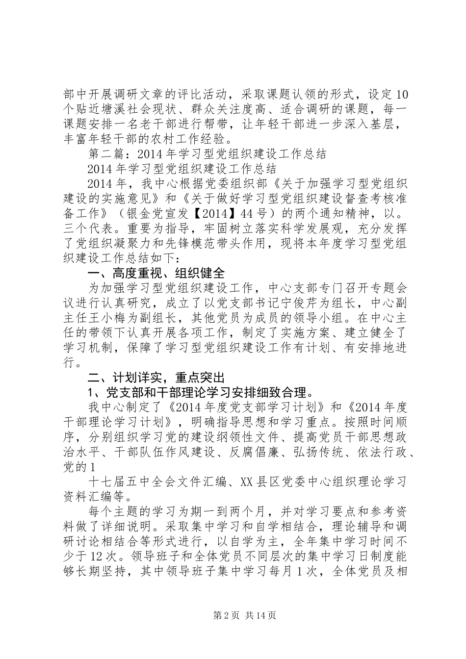全市学习型党组织建设工作总结(精选多篇)_第2页