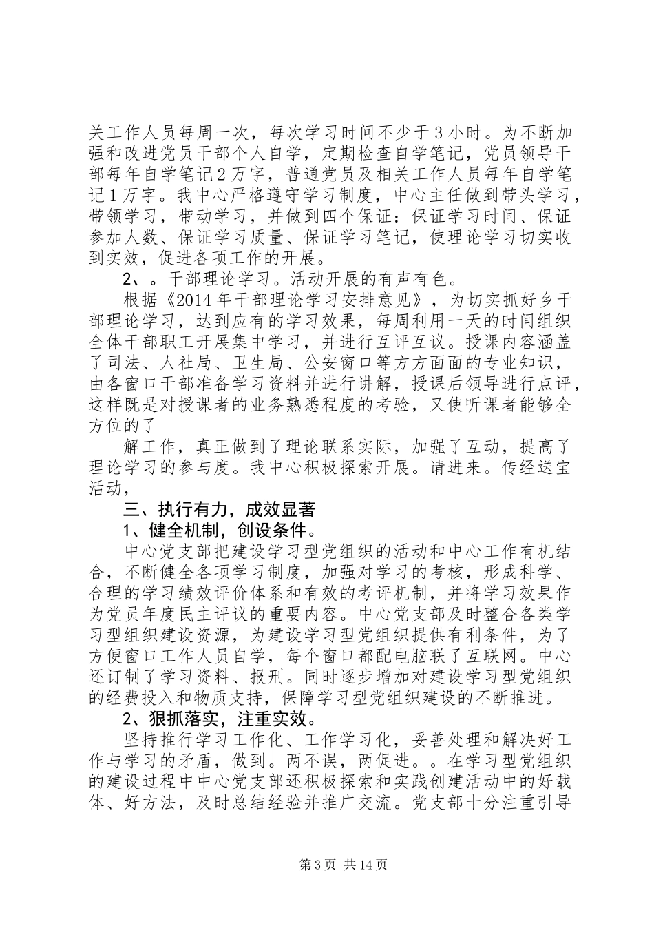 全市学习型党组织建设工作总结(精选多篇)_第3页