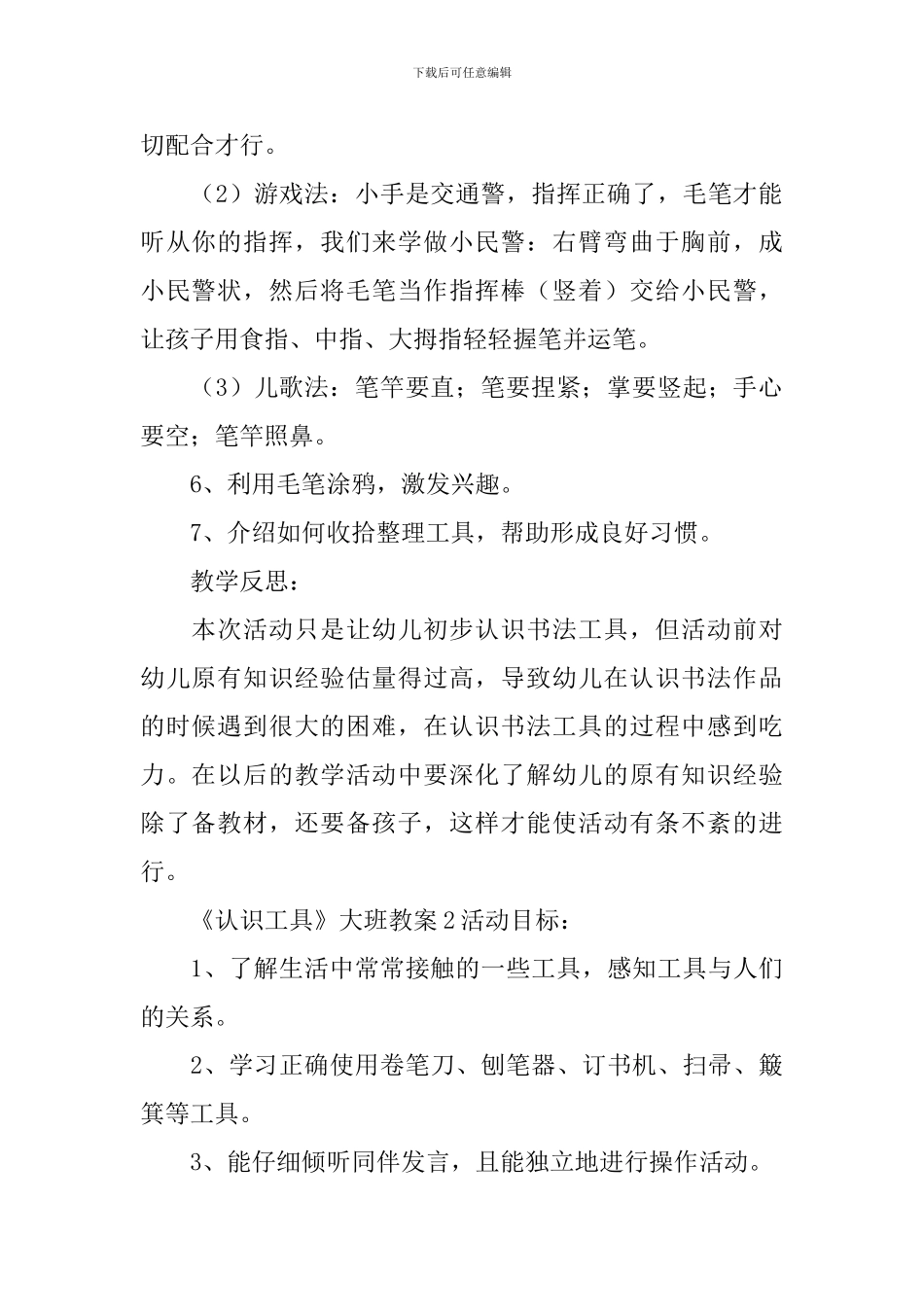 《认识工具》大班教案_第2页
