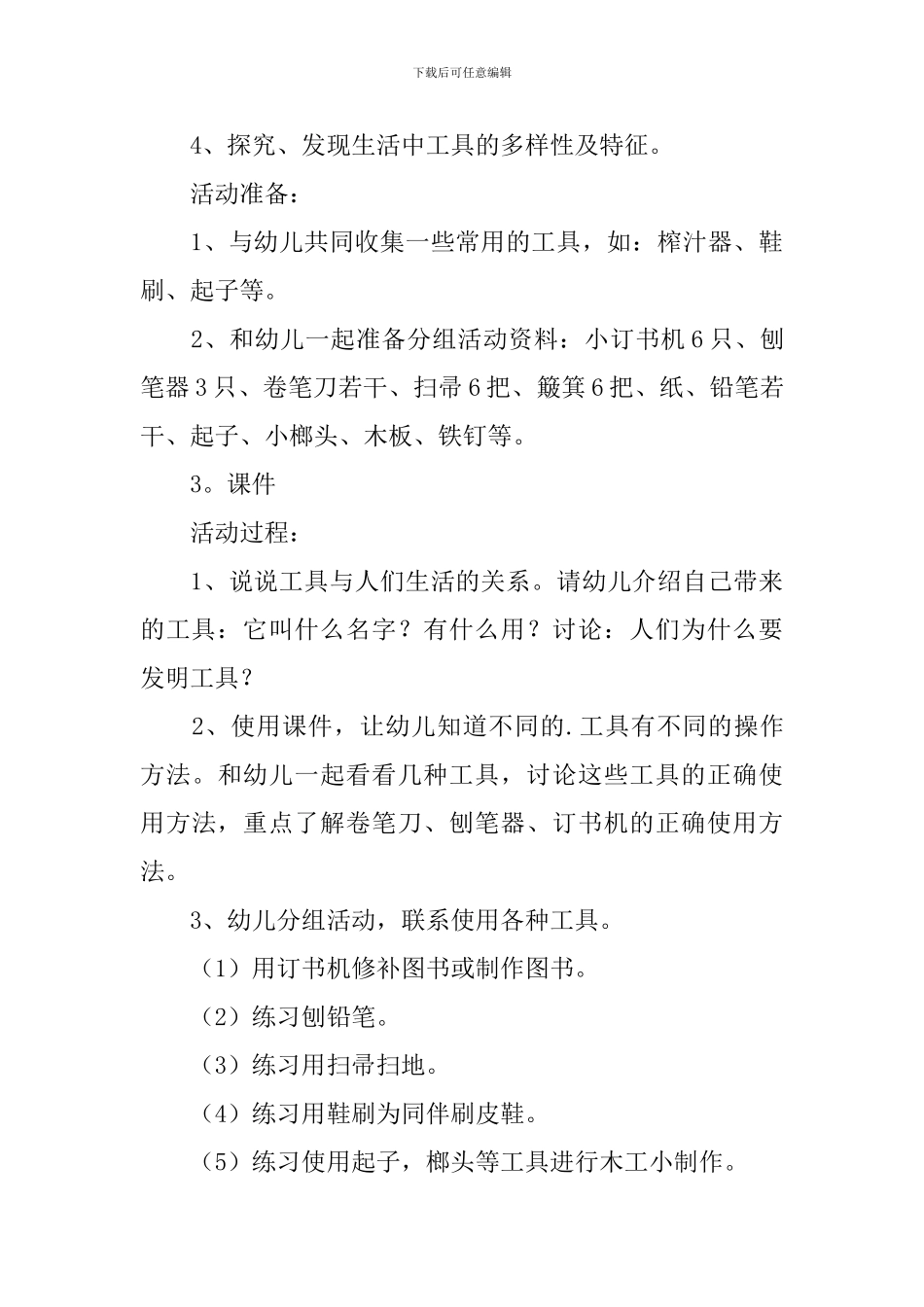 《认识工具》大班教案_第3页