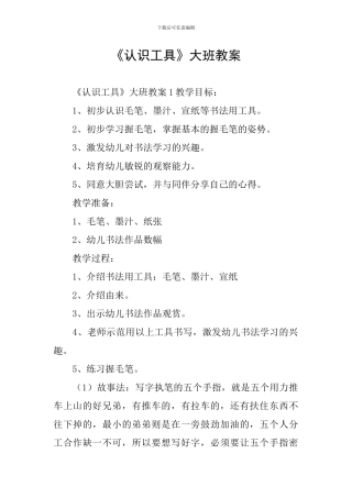 《认识工具》大班教案