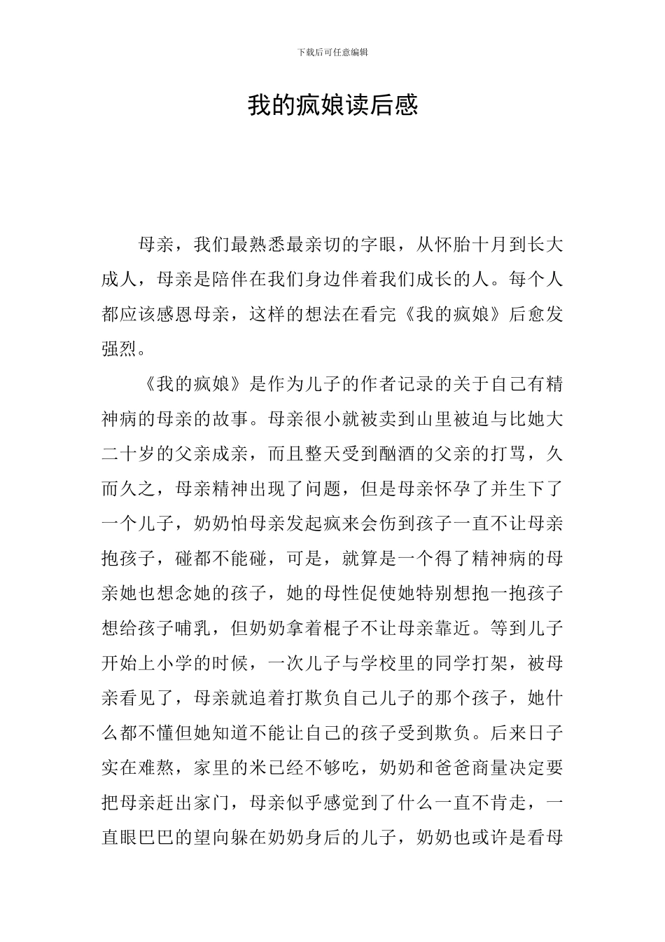 我的疯娘读后感_第1页