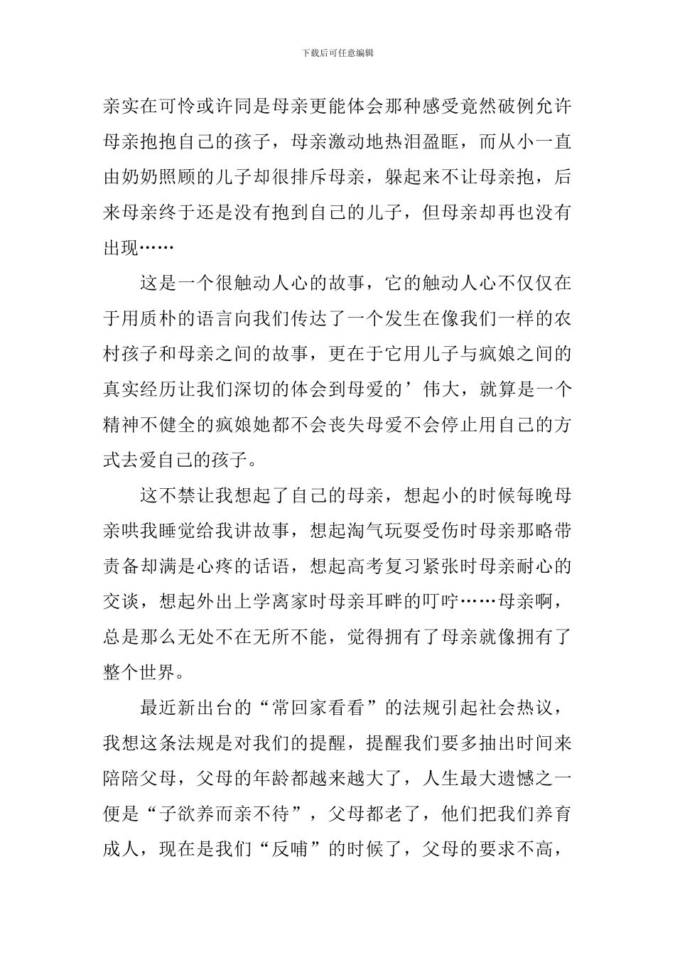 我的疯娘读后感_第2页