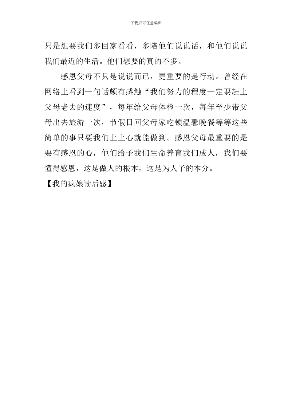 我的疯娘读后感_第3页