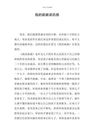 我的疯娘读后感