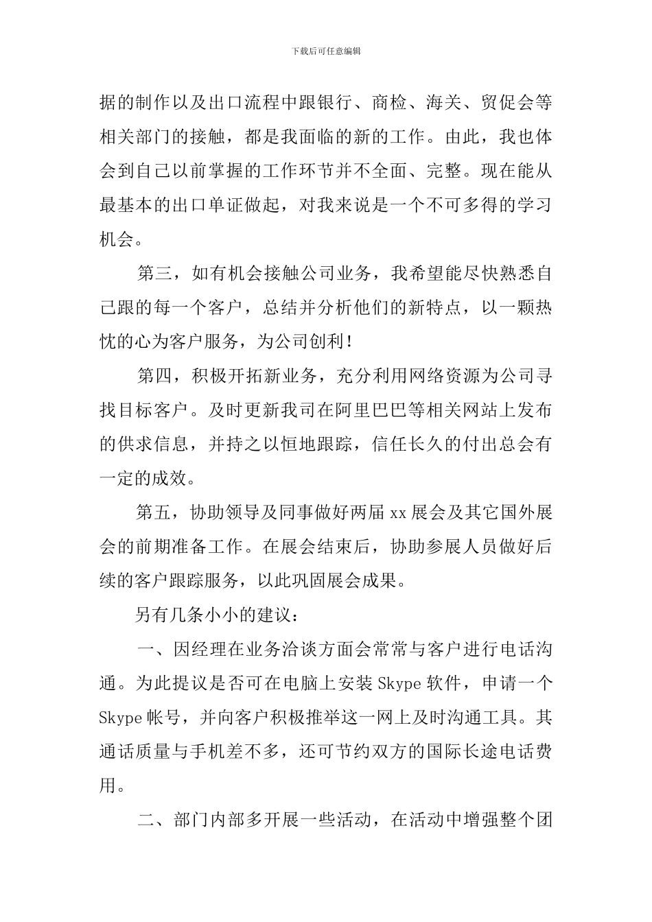 外贸业务员工作计划范文_第2页