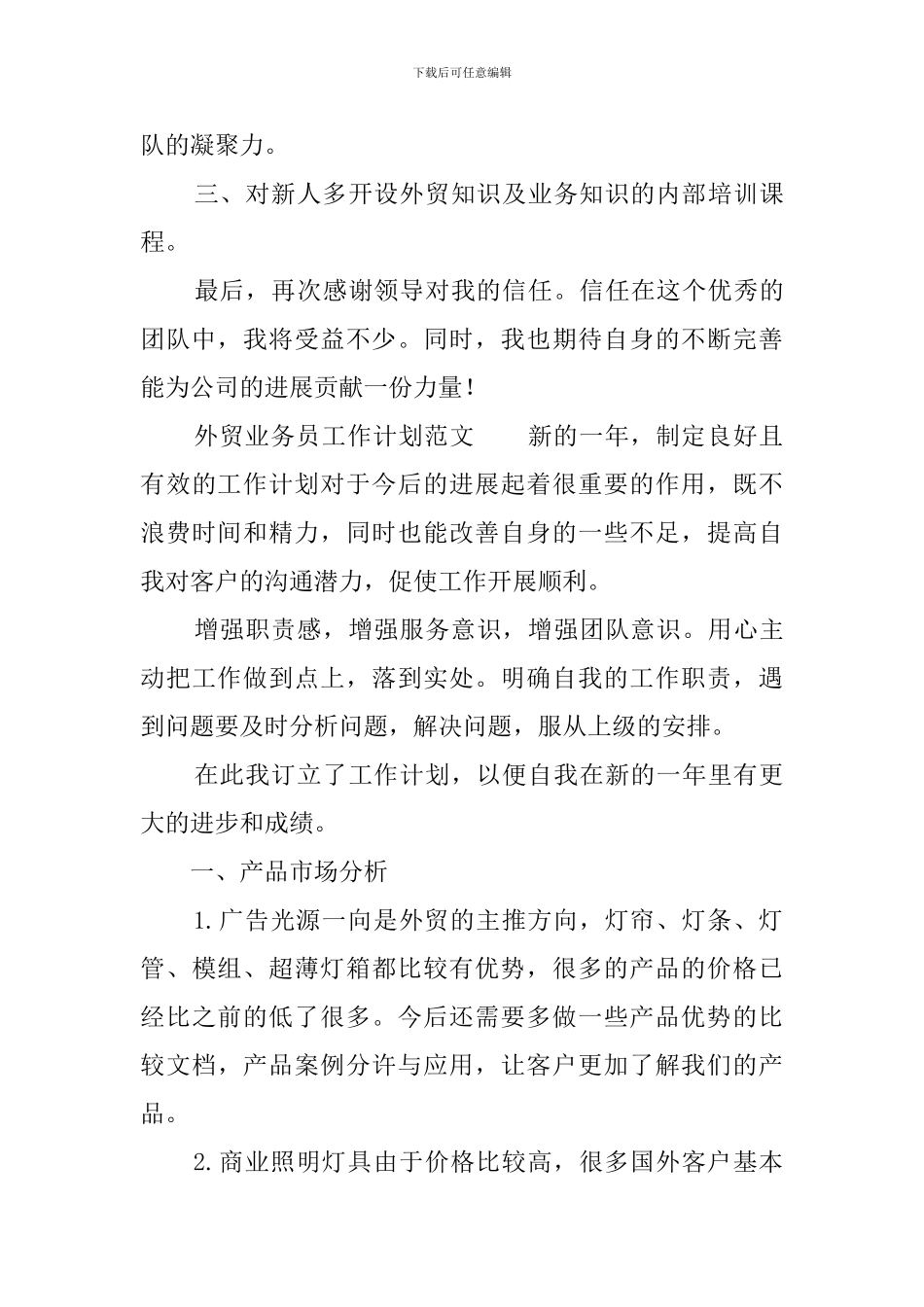 外贸业务员工作计划范文_第3页