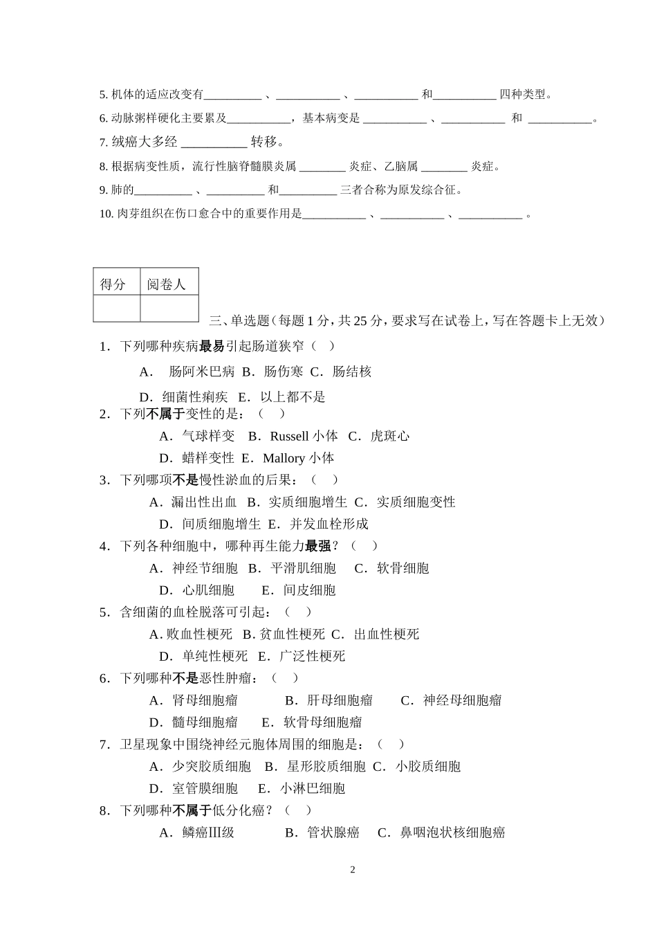 病理试卷(温医版本)_第2页